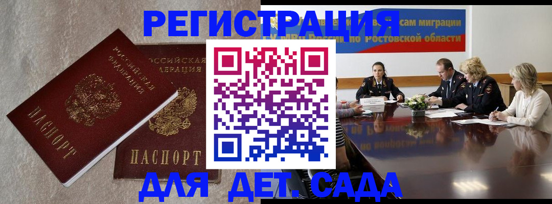 прописка 2025 в Кинеле